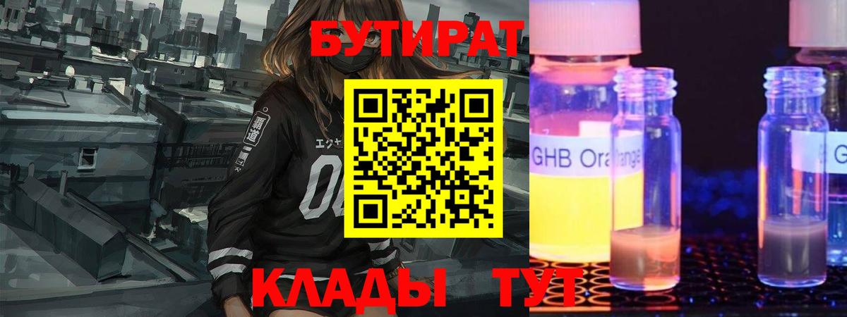 Ступино  Бутират  Вход с VPN  БУТИРАТ BDO 
