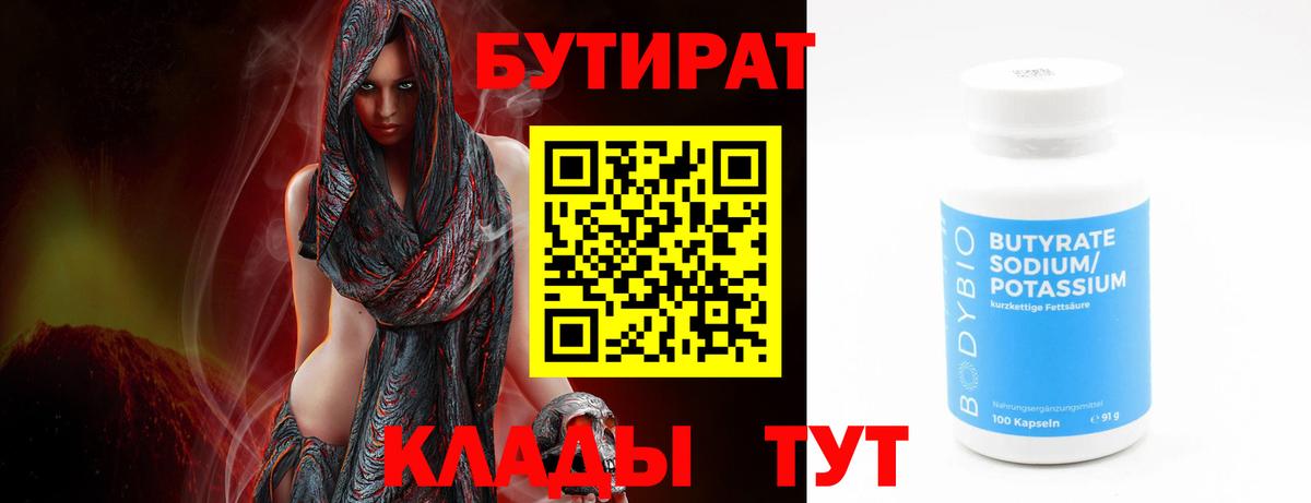 БУТИРАТ 99% Ступино